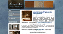 Desktop Screenshot of microcement-decor.ru